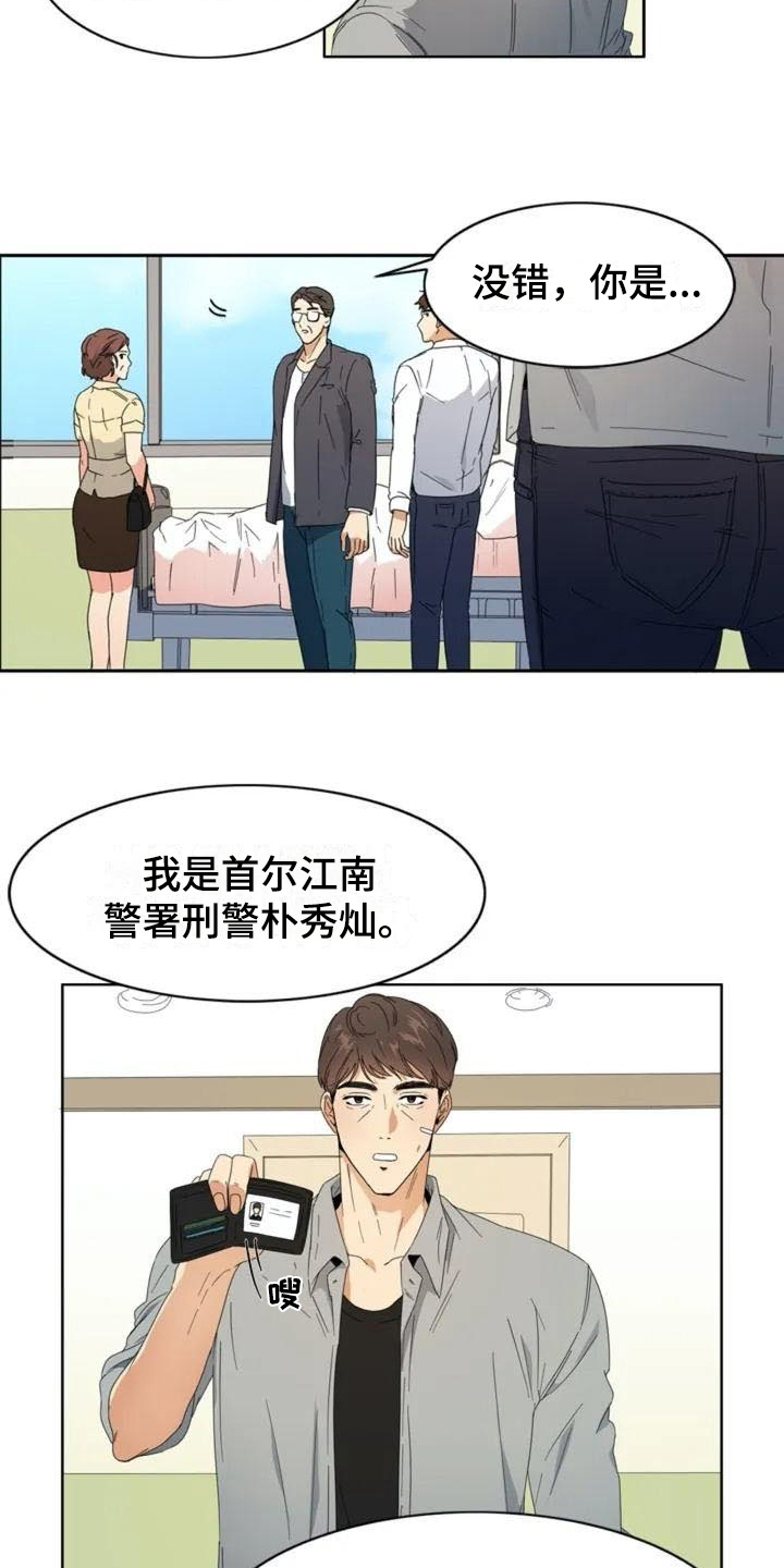 记忆中的豌豆漫画,第1章：牵扯1图