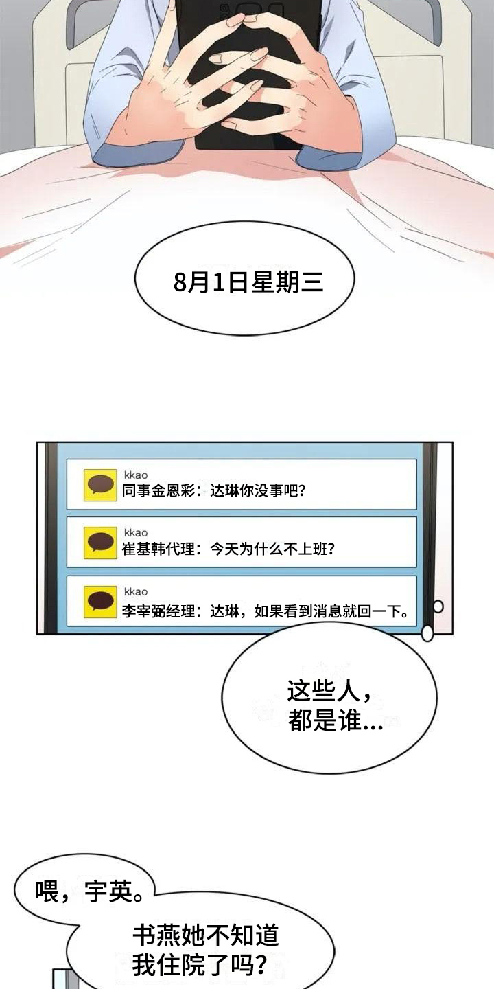 记忆中的什么作文漫画,第1章：牵扯1图