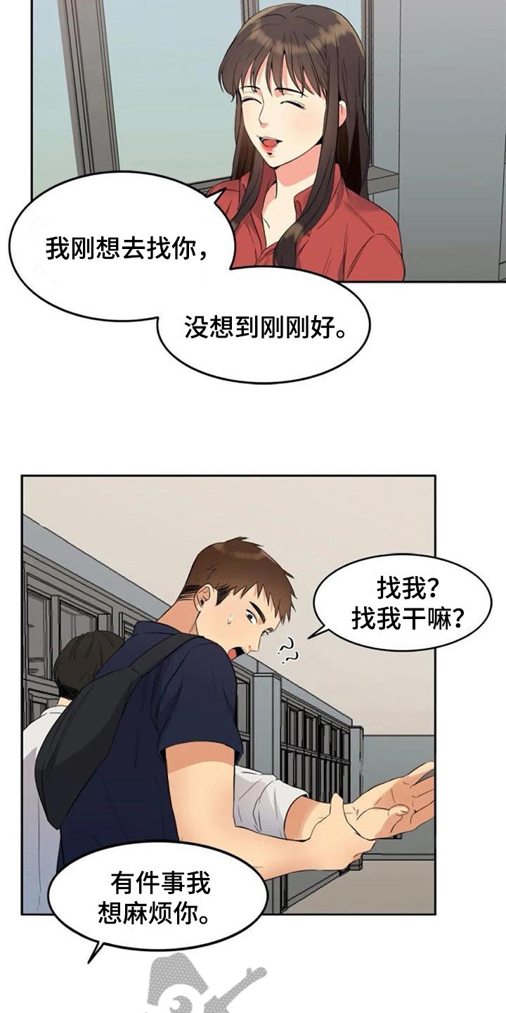 记忆中的那道风景作文关于校园毕业漫画,第17章：拜托2图