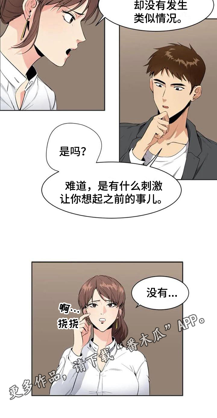 记忆中的七月全文漫画,第7章：关键1图