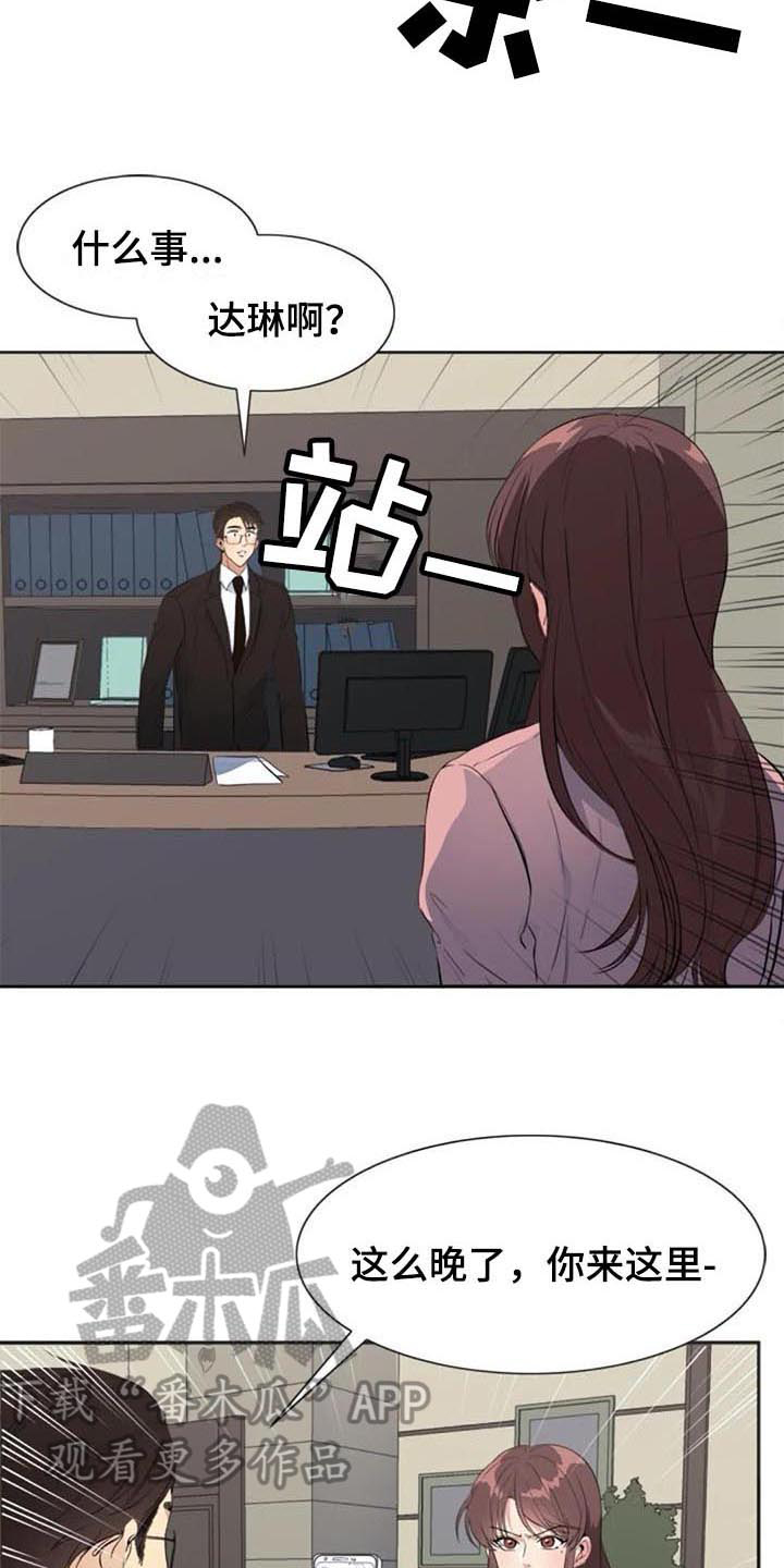 记忆中的七月漫画,第39章：对峙1图