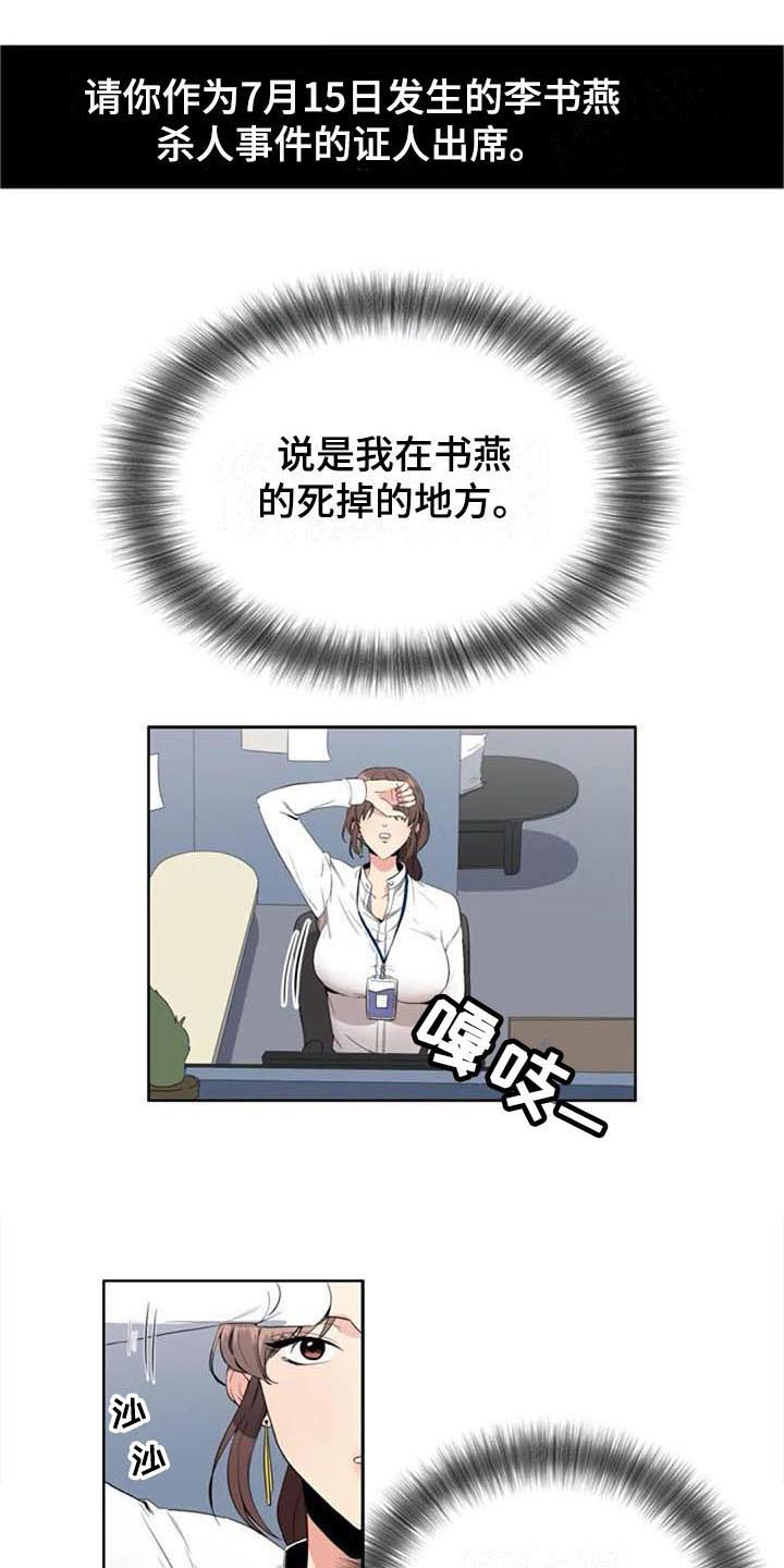 记忆中的玛妮在线观看完整版免费在线漫画,第6章：上班1图