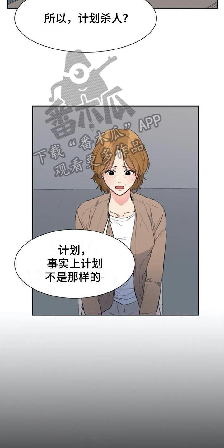 记忆中的那抹红漫画,第45章：认罪2图