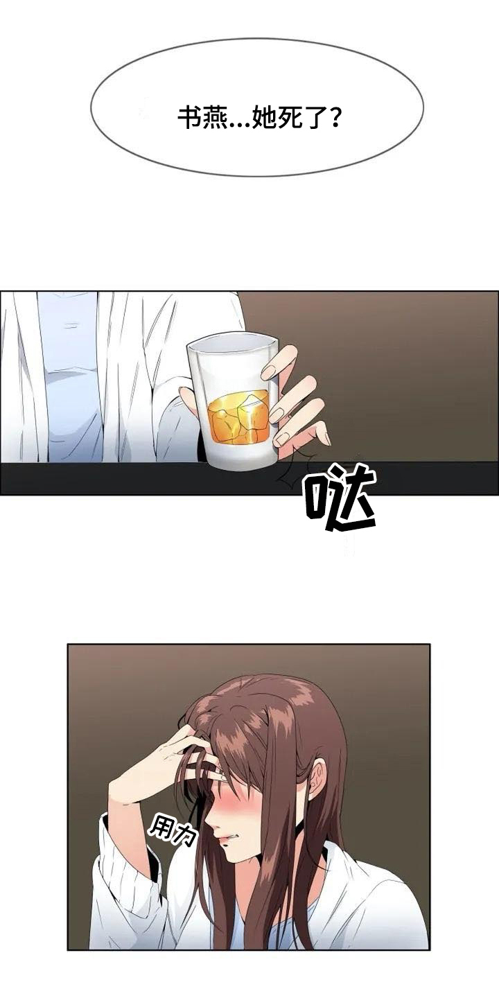 记忆中的联想主要有漫画,第1章：牵扯1图