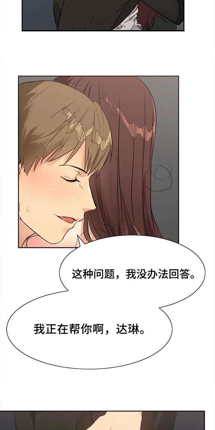 记忆中的_漫画,第29章：帮助2图