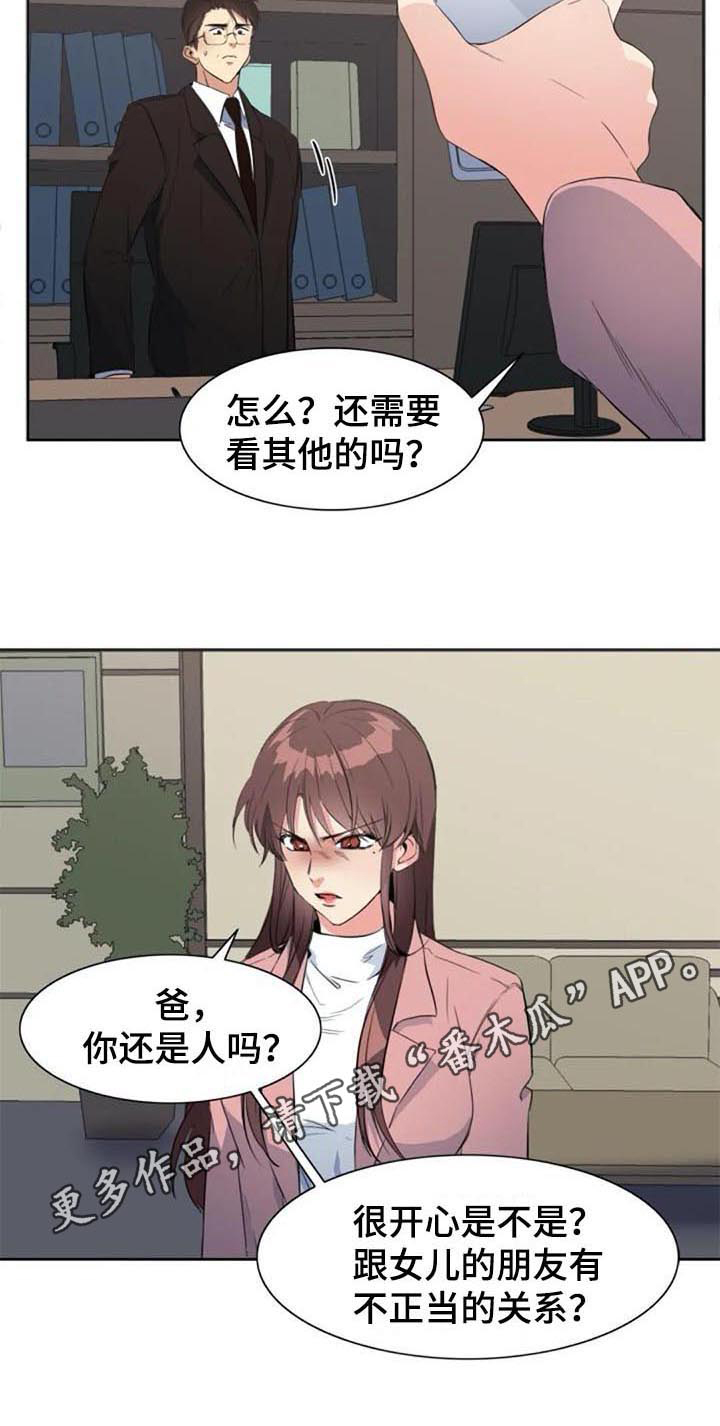 记忆中的七月漫画,第39章：对峙1图