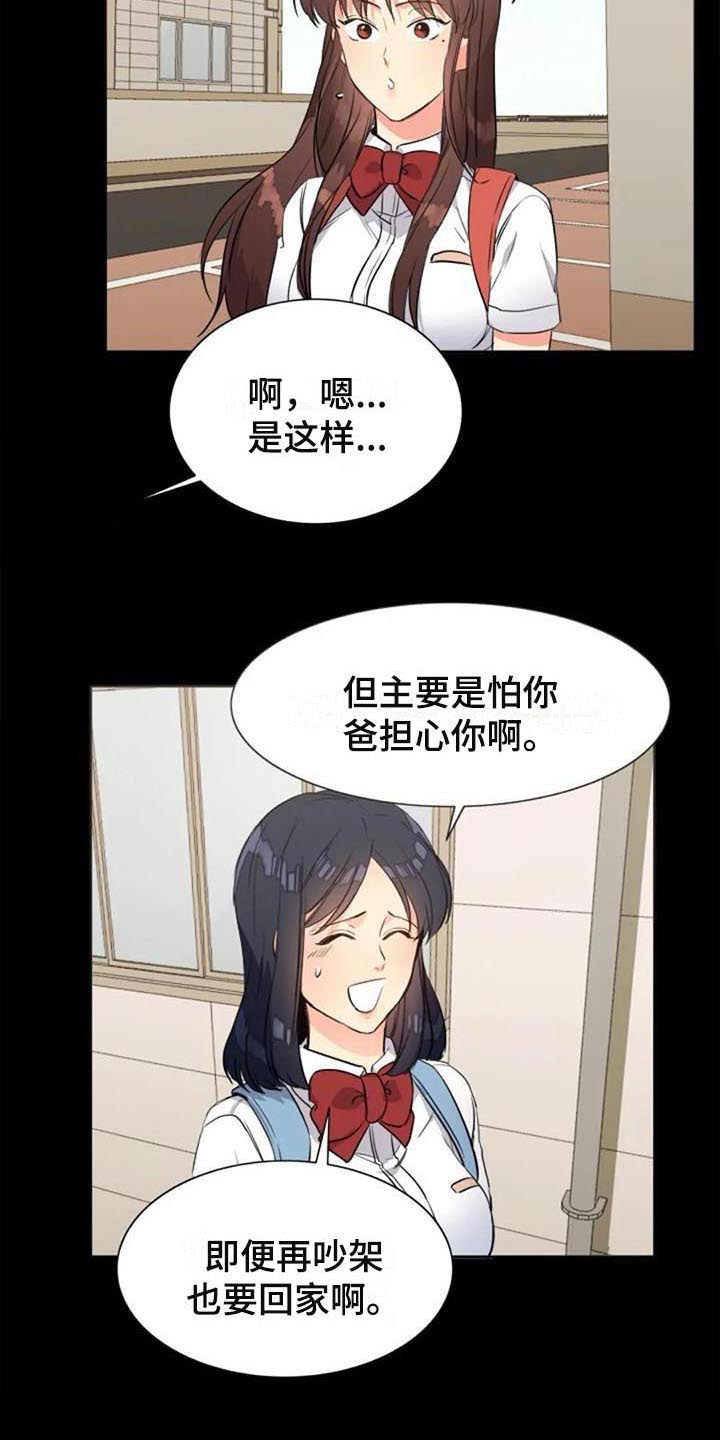 记忆中的微笑600字漫画,第27章：震惊1图