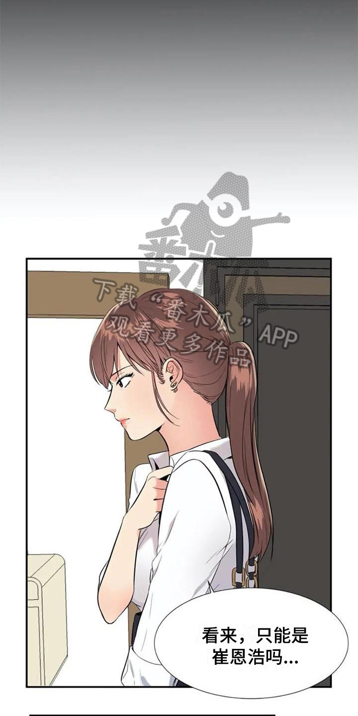 记忆中的七月漫画,第12章：结论1图