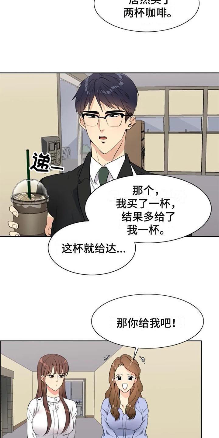 七月份的印记漫画,第23章：咖啡2图