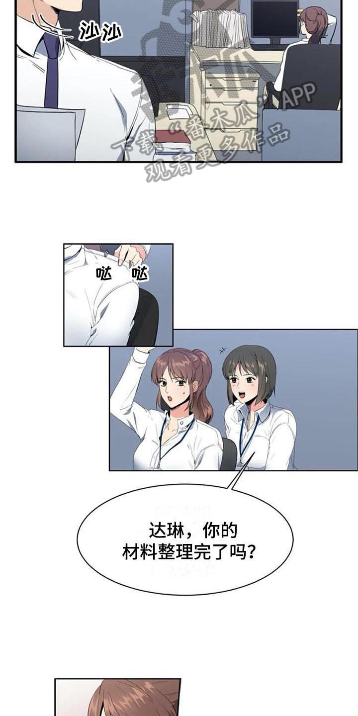 七月记忆作文漫画,第6章：上班1图