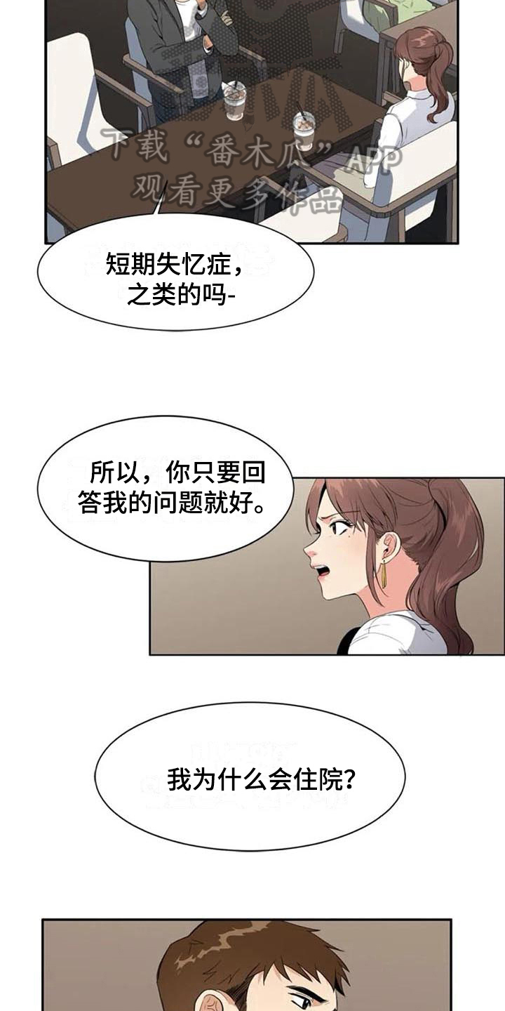 记忆中的七月全文漫画,第7章：关键1图