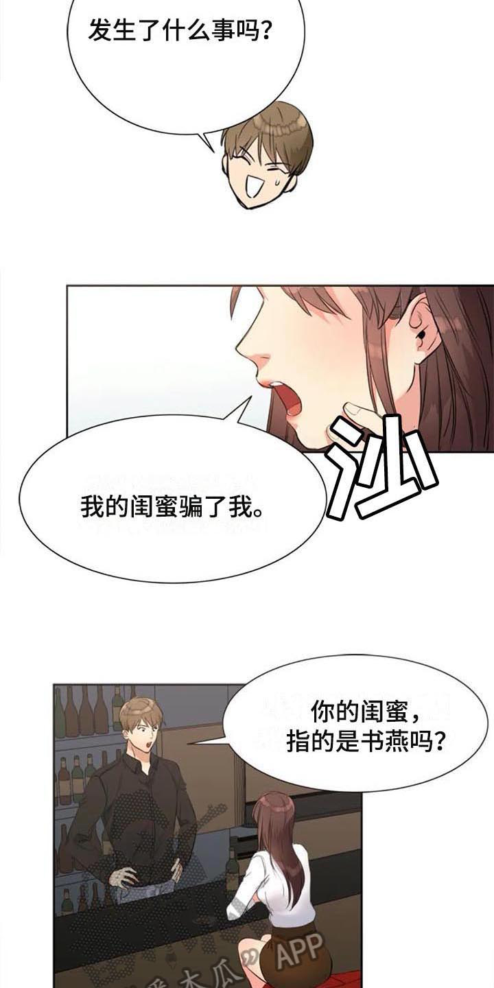 现实中的七月漫画,第28章：暗恋1图