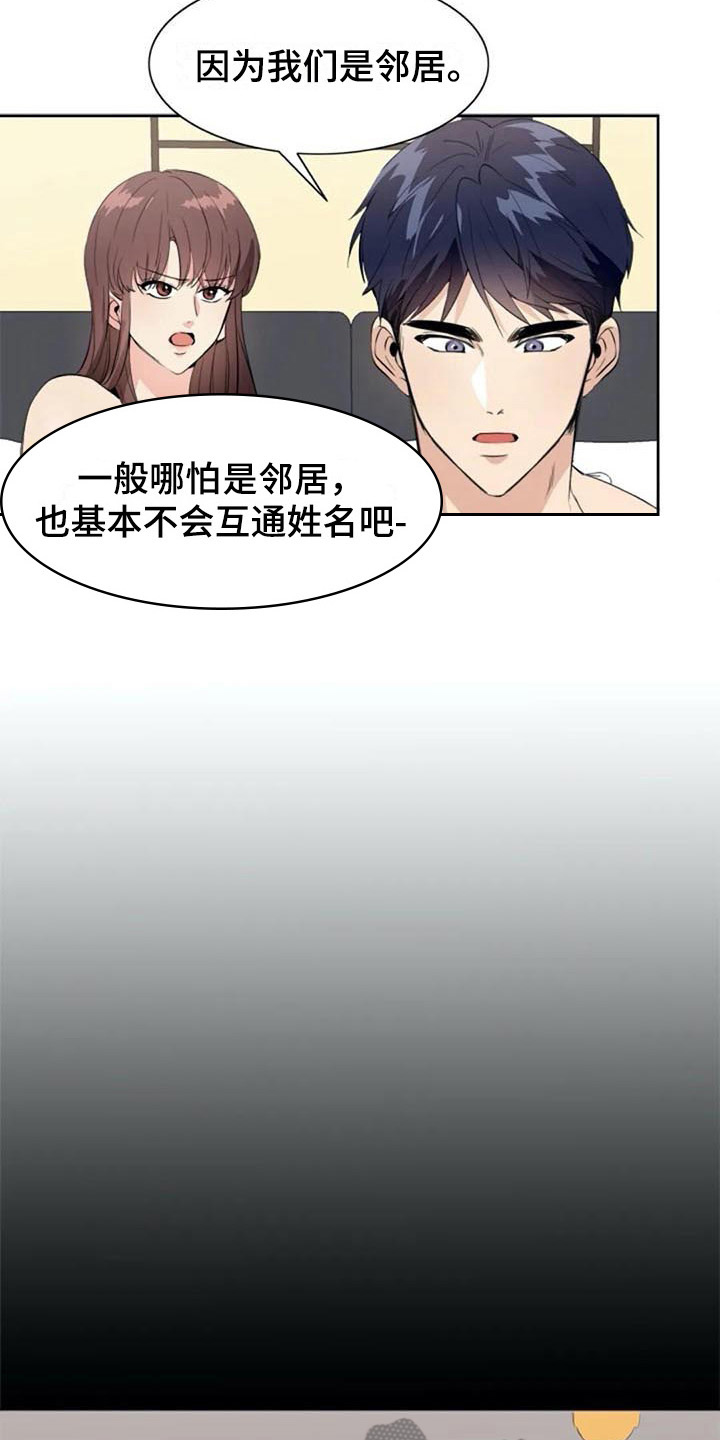 记忆中的七月漫画,第37章：邻居2图