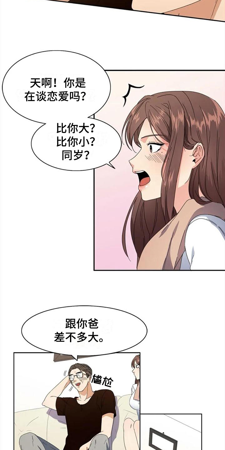 记忆中的七月漫画,第3章：约定1图