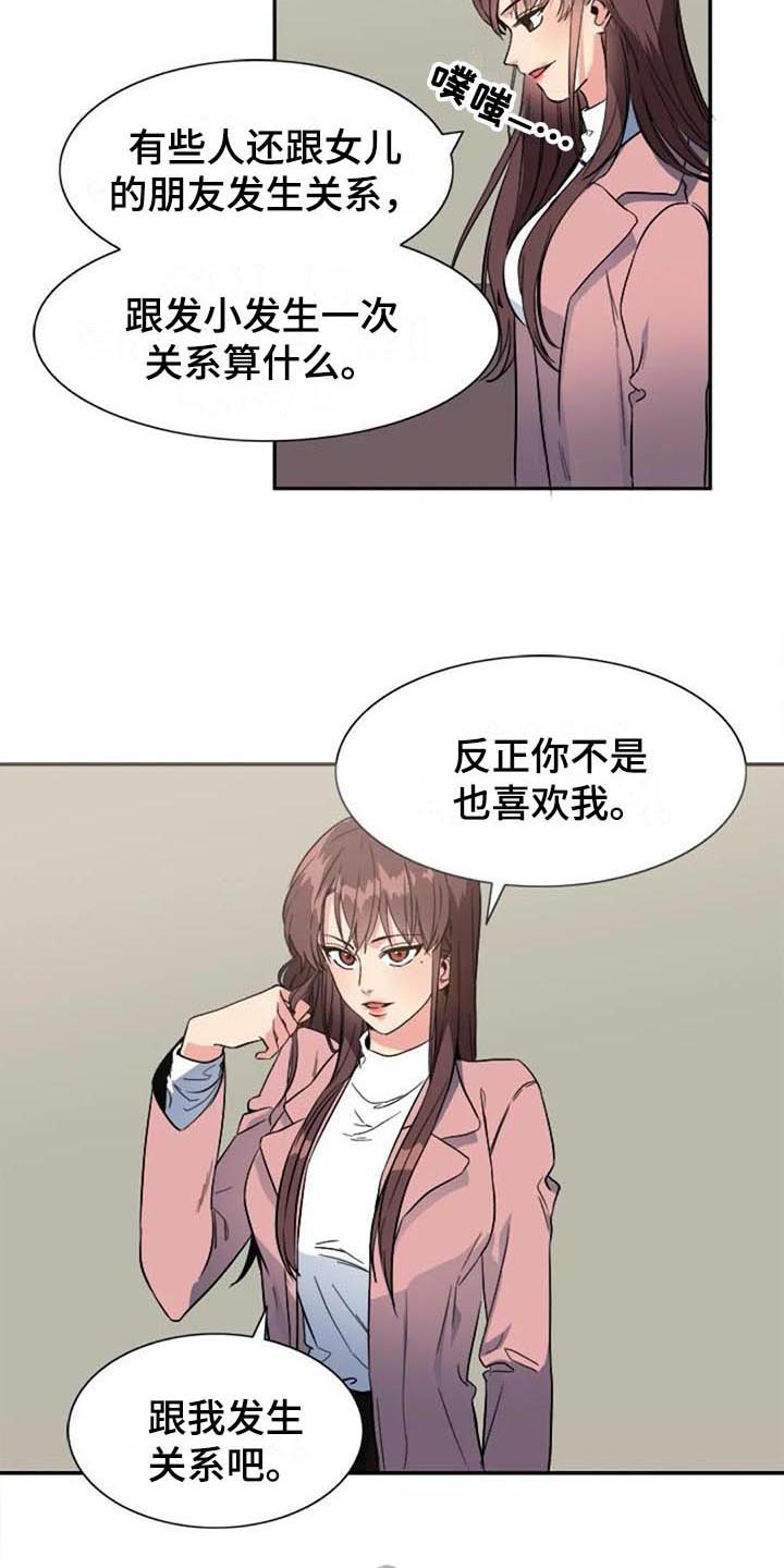 记忆中的联想主要有漫画,第40章：愤怒1图