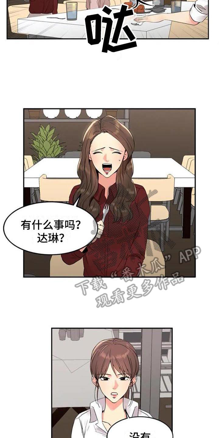 记忆中的昆明机床厂漫画,第15章：咨询1图