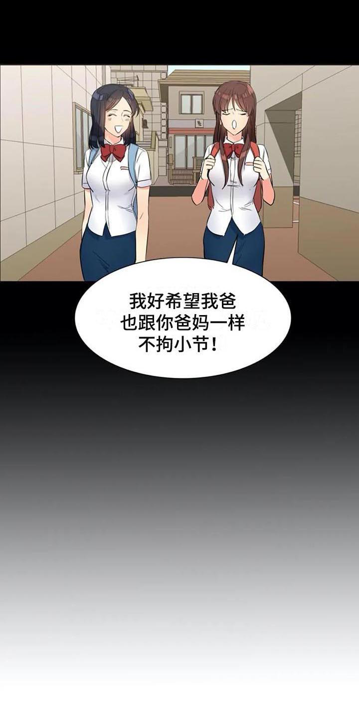 记忆中的微笑600字漫画,第27章：震惊2图