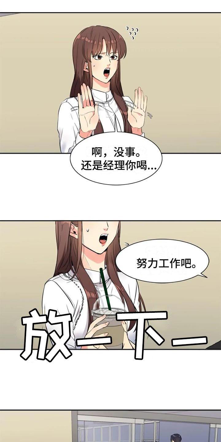 七月份的印记漫画,第23章：咖啡1图