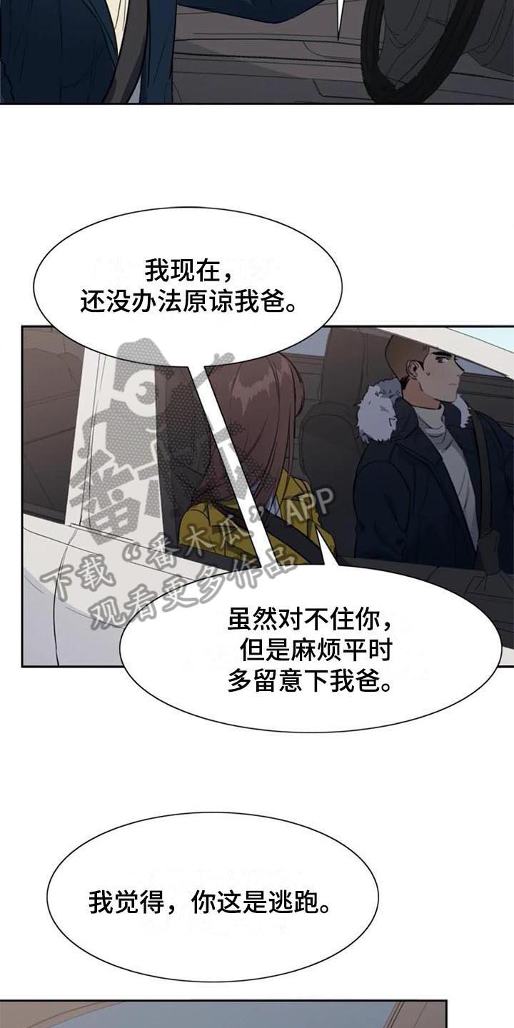 记忆中的一道风景作文漫画,第47章：逃跑1图