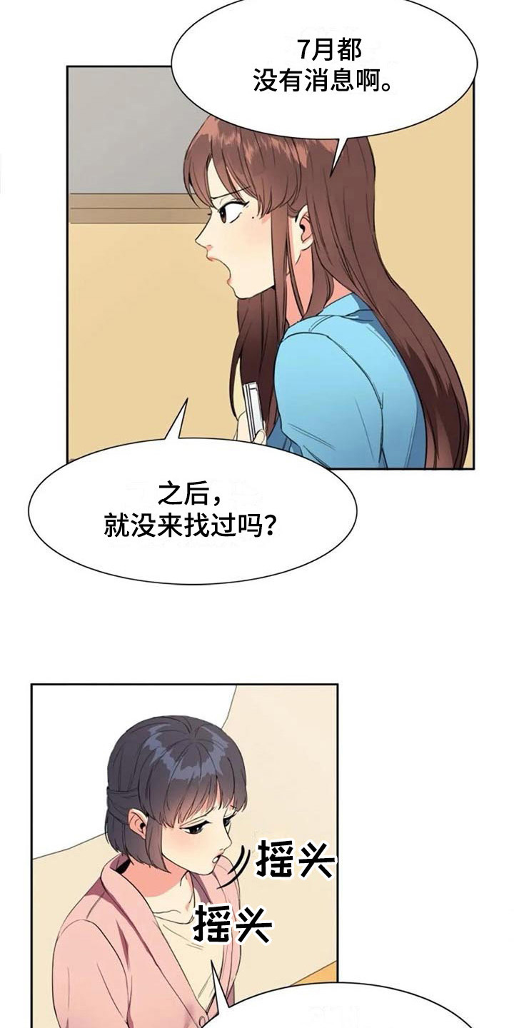 记忆中的七月贺修远漫画,第34章：关联2图