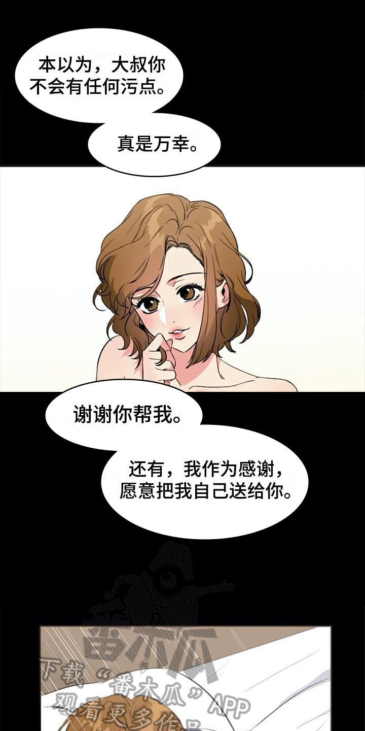 记忆中的七月漫画,第39章：对峙2图