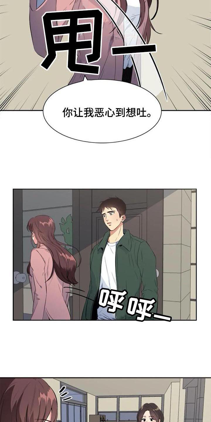 记忆中的那个月亮漫画,第40章：愤怒2图