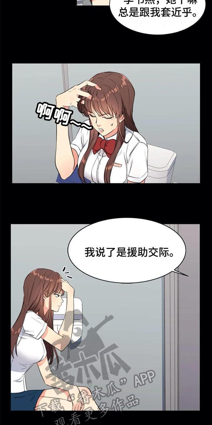 记忆中的月亮作文漫画,第25章：议论1图