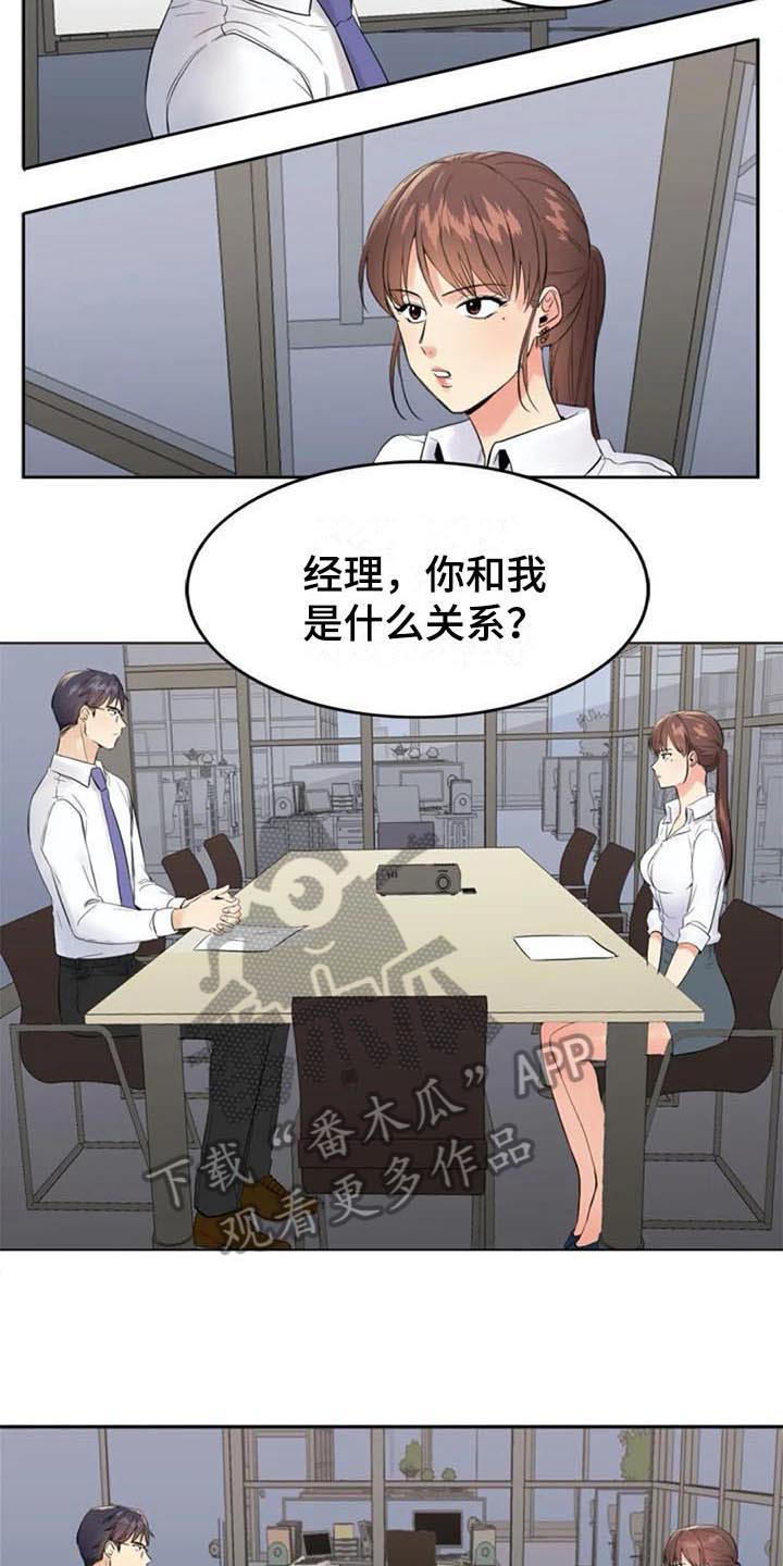 记忆中的人作文漫画,第14章：提议2图