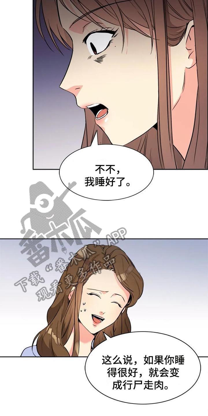 七月份的印记漫画,第23章：咖啡1图