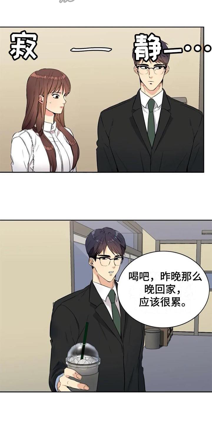 七月份的印记漫画,第23章：咖啡2图