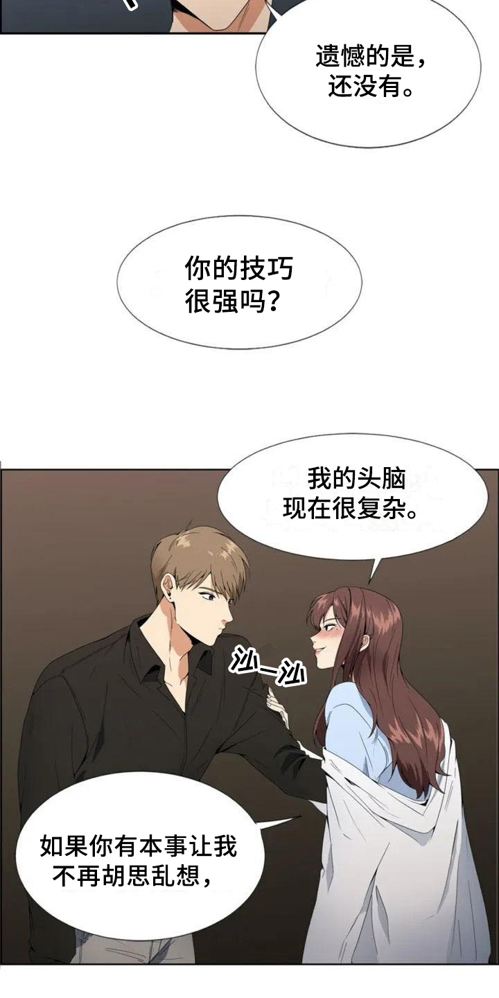 记忆中的那个人作文800字漫画,第2章：复杂2图