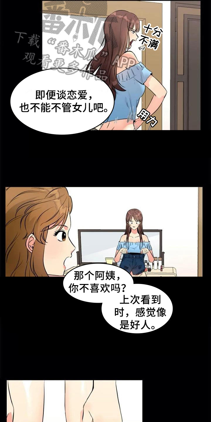 记忆中的那抹绿作文漫画,第22章：再次回忆1图