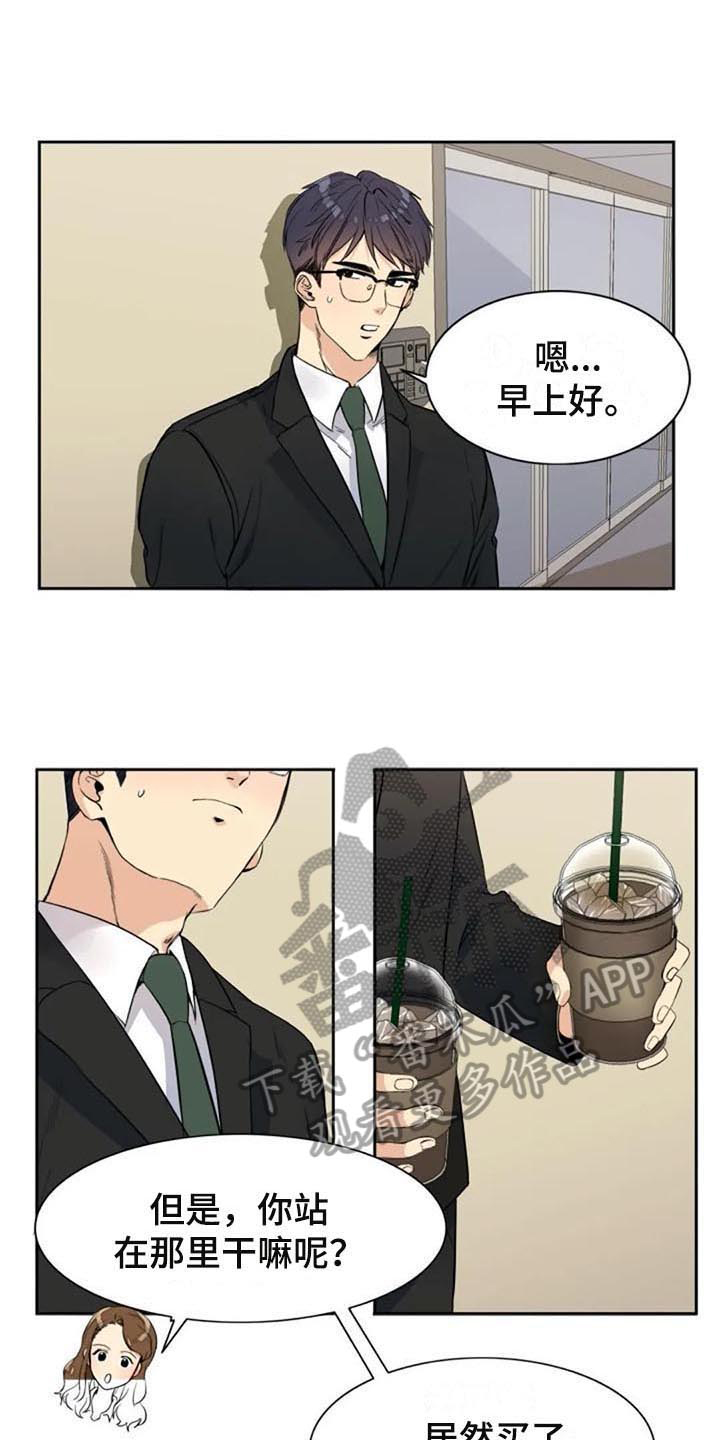 七月份的印记漫画,第23章：咖啡1图