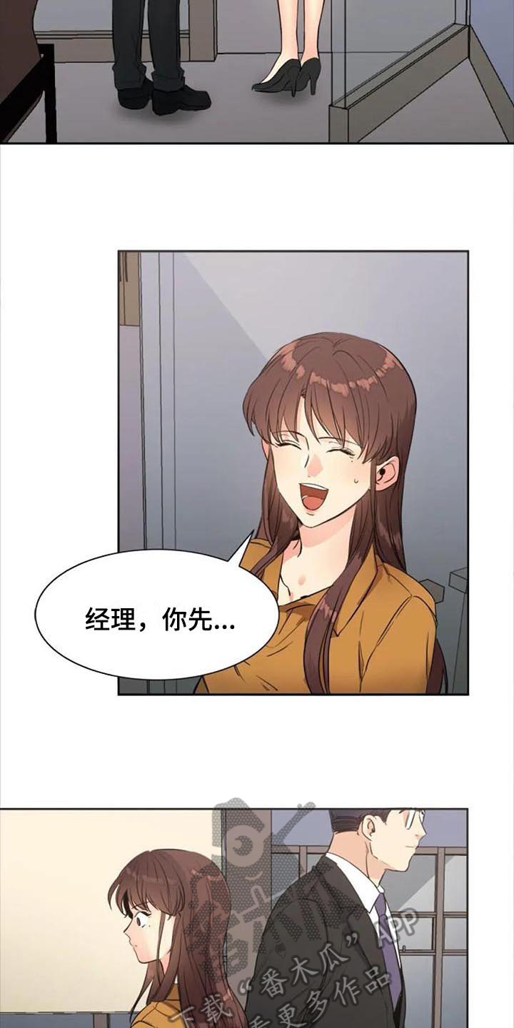 七月记忆英文漫画,第31章：道歉2图