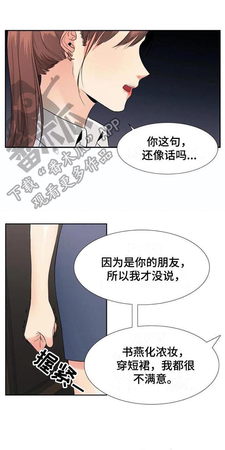 七月的美好记忆漫画,第13章：决心1图