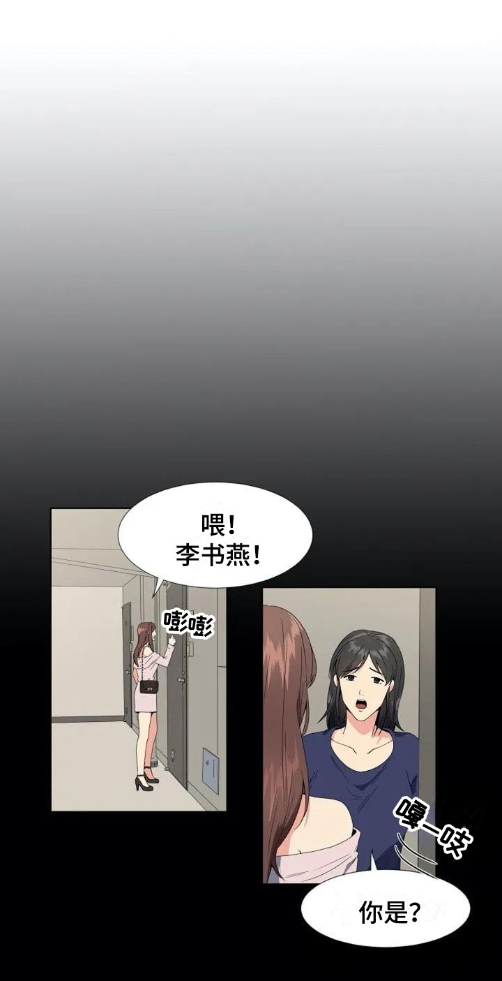 记忆中的联想主要有漫画,第1章：牵扯2图