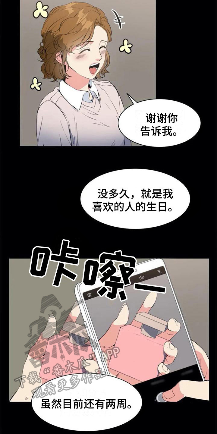 记忆中的那个人作文800字漫画,第38章：锁定2图