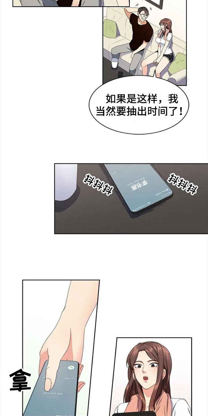 记忆中的七月漫画,第3章：约定2图