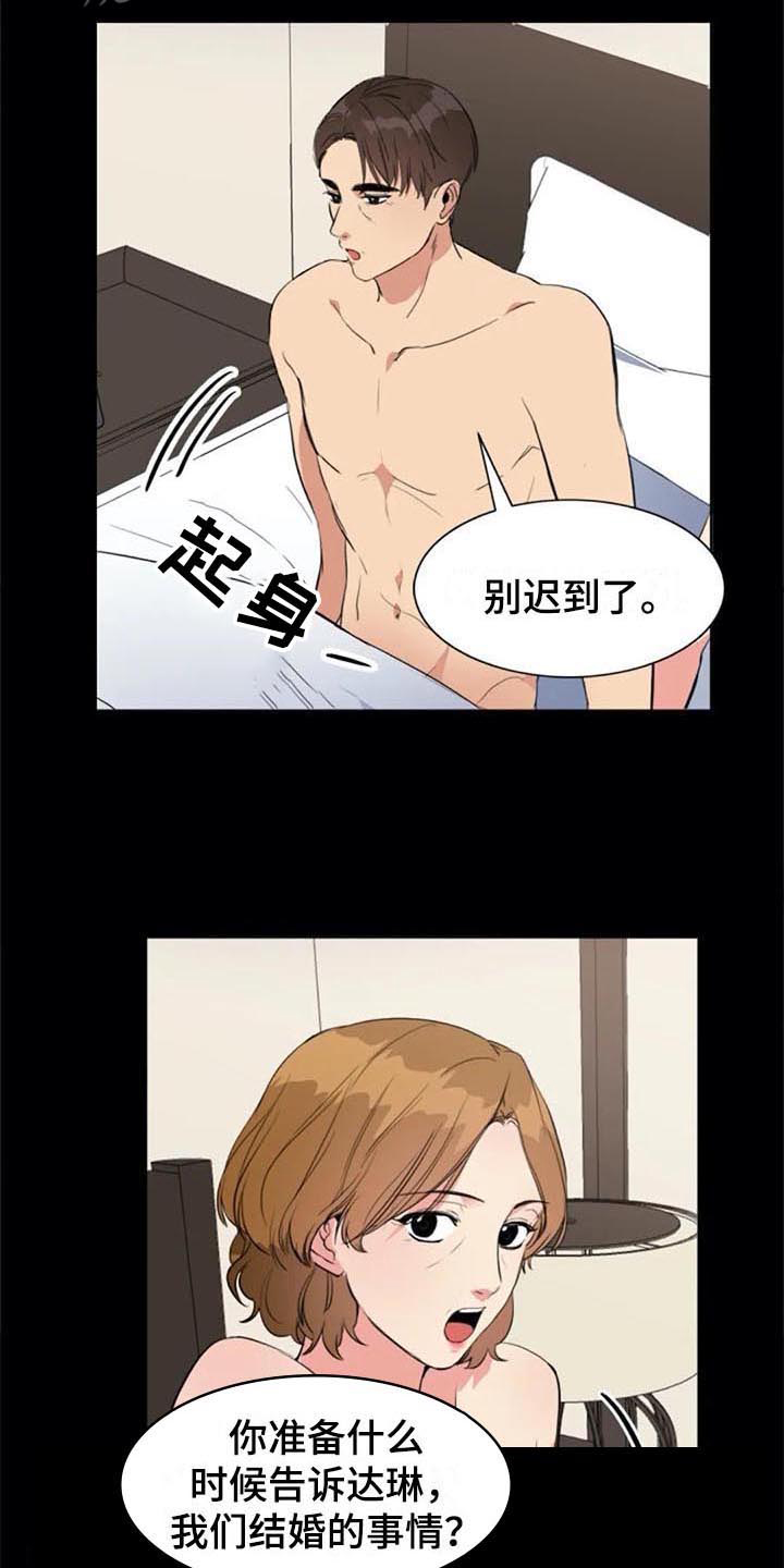 记忆中的那抹红漫画,第45章：认罪2图