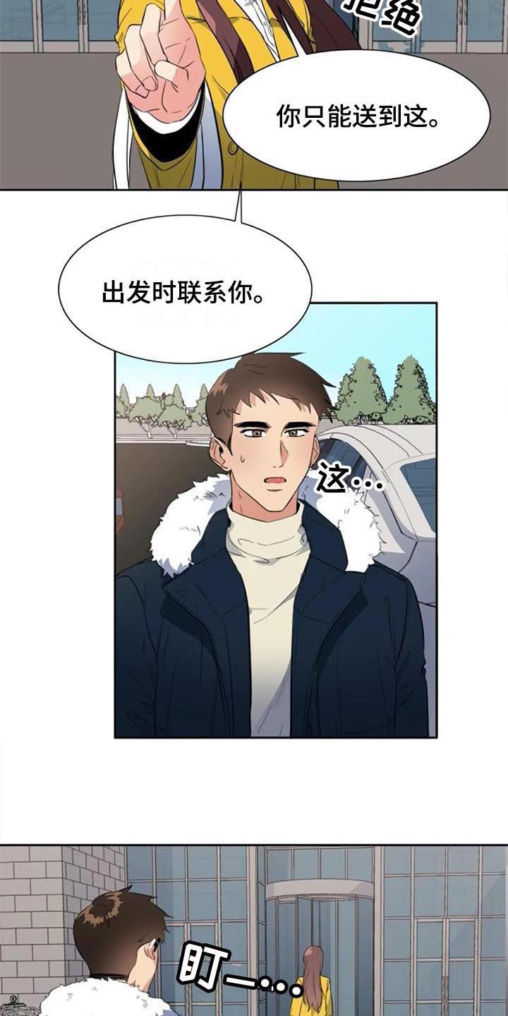 记忆中的模样光锥怎么获取漫画,第47章：逃跑2图