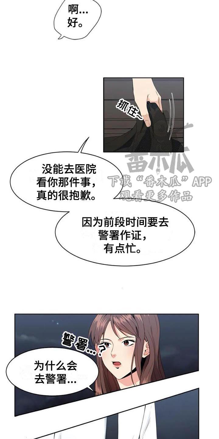记忆中的联想主要有漫画,第5章：经理2图
