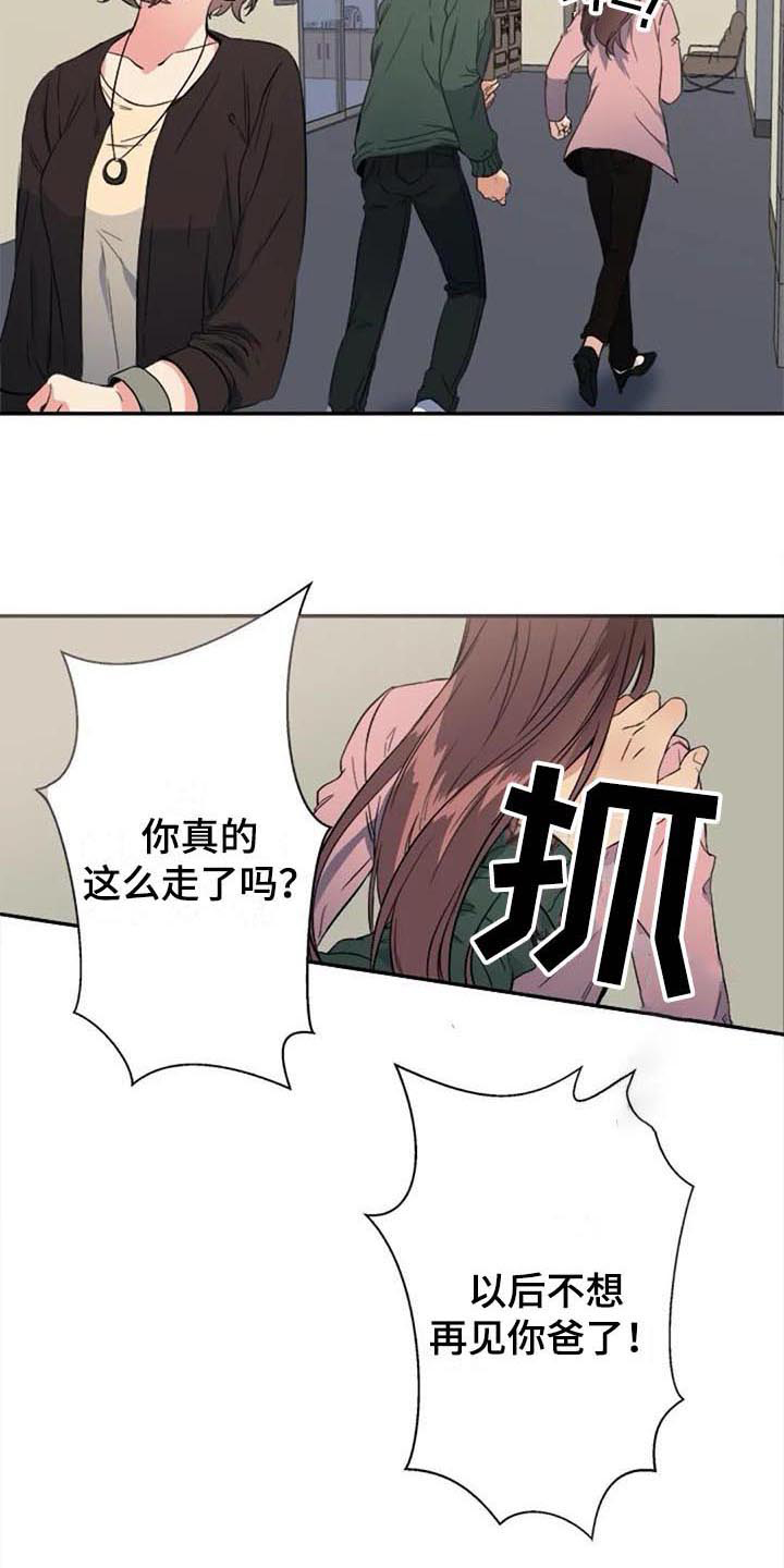 记忆中的美丽漫画,第40章：愤怒2图