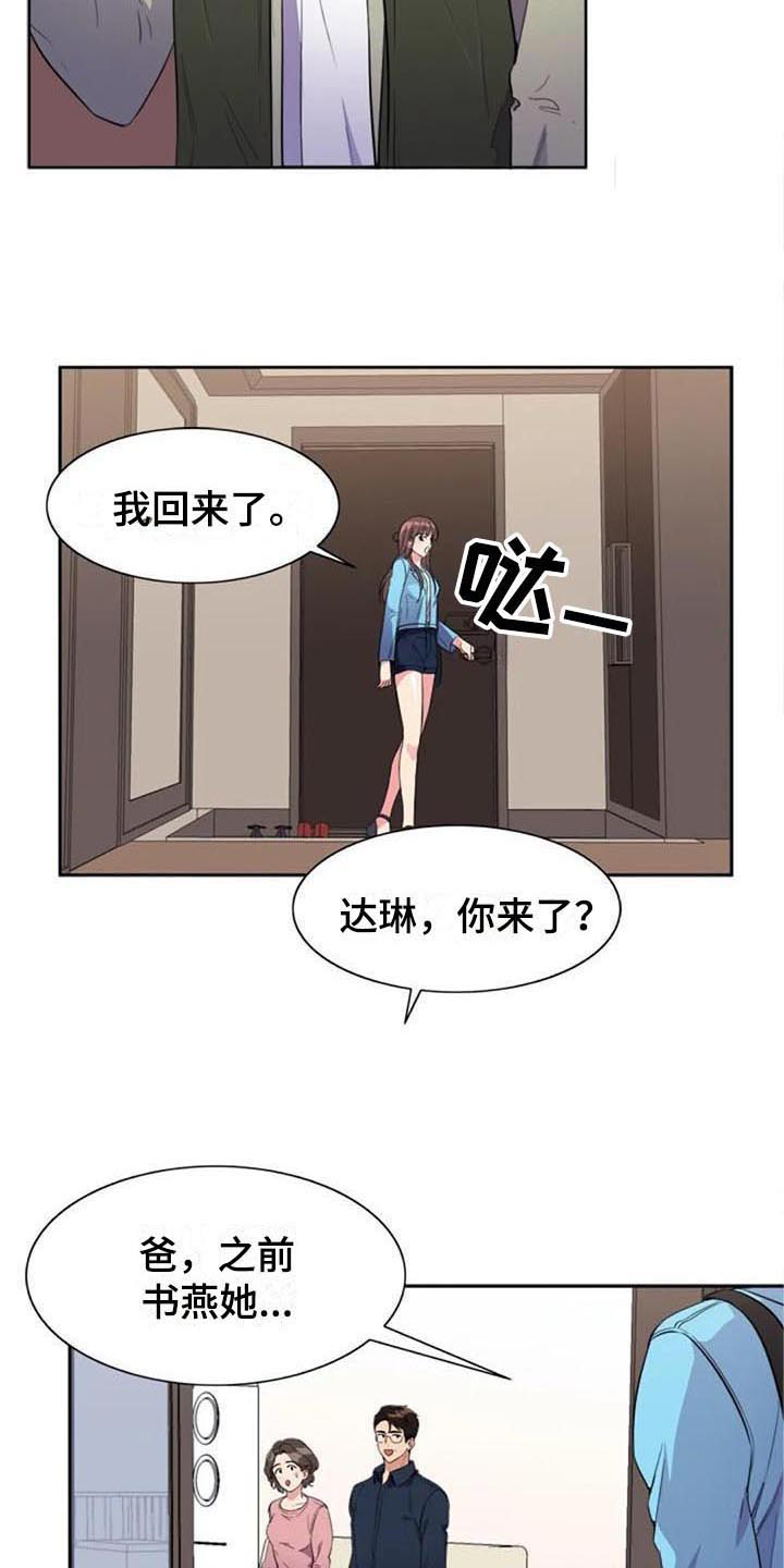 记忆七月漫画,第35章：盯着2图