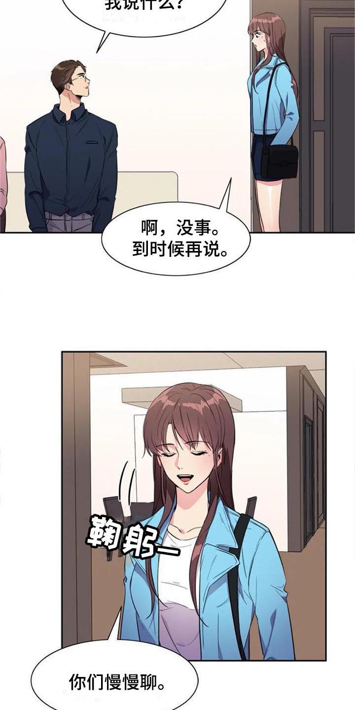 七月龄宝宝有记忆吗漫画,第35章：盯着2图