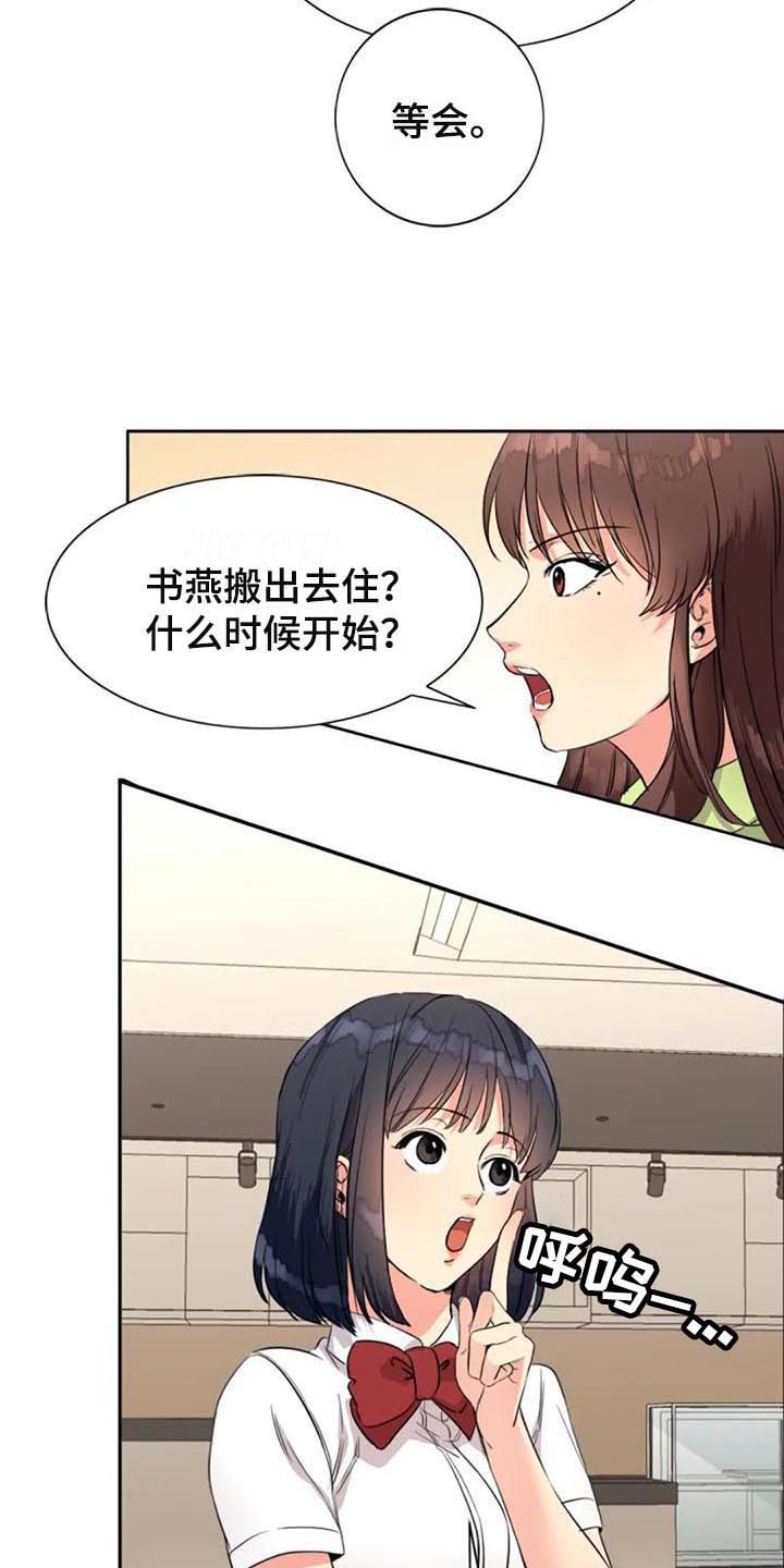 七月记忆英文漫画,第27章：震惊2图