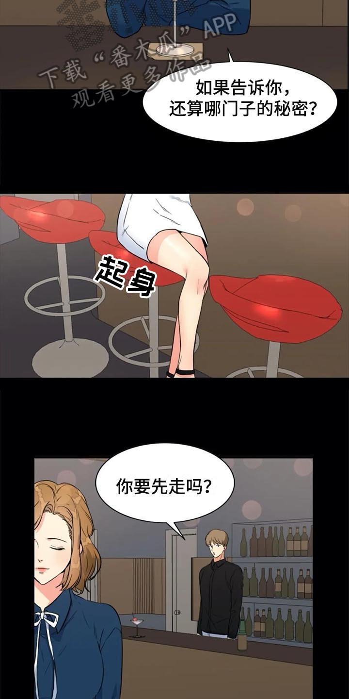 记忆中的七月漫画,第25章：议论2图