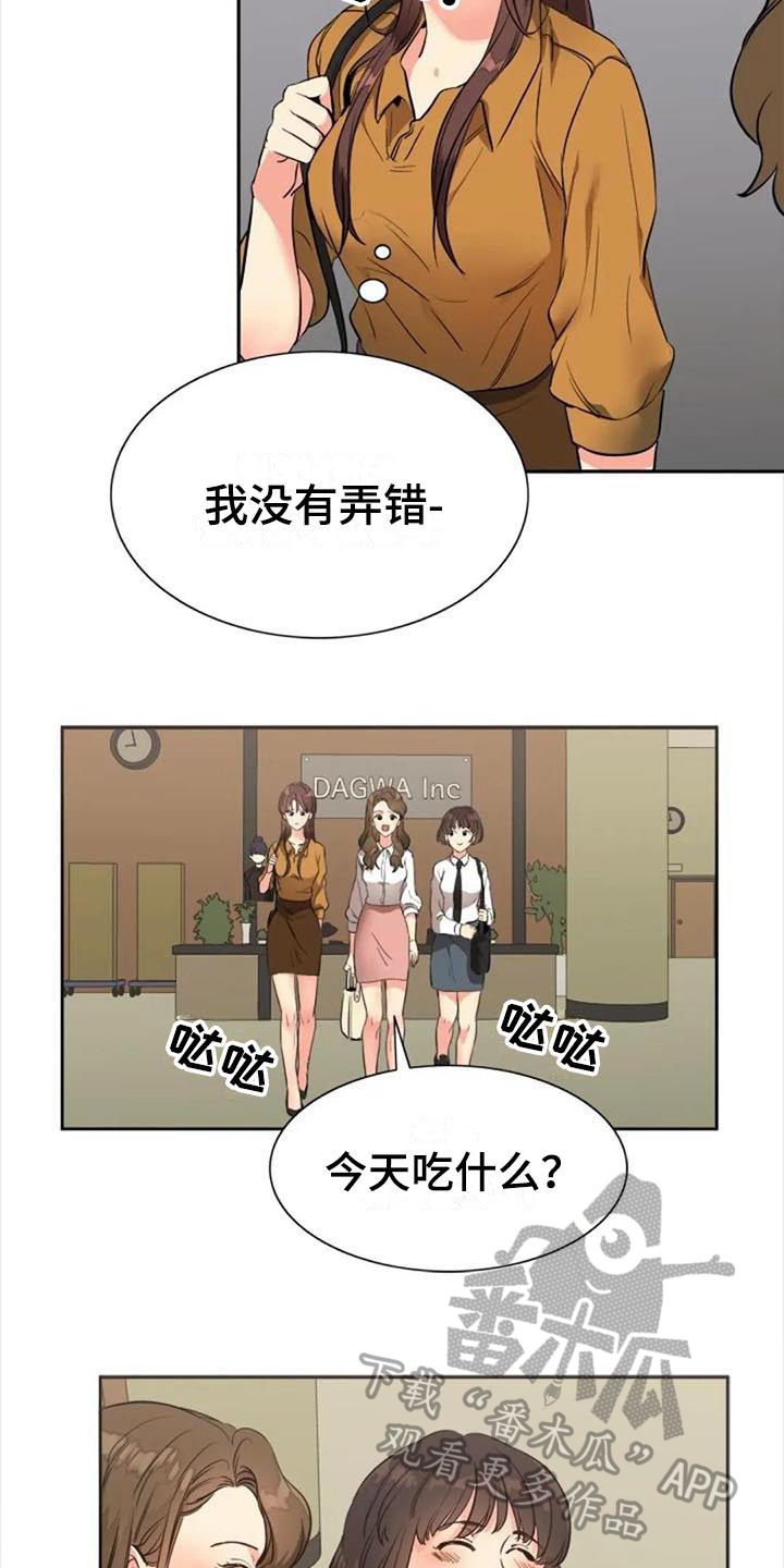 生活中的七月漫画,第31章：道歉2图