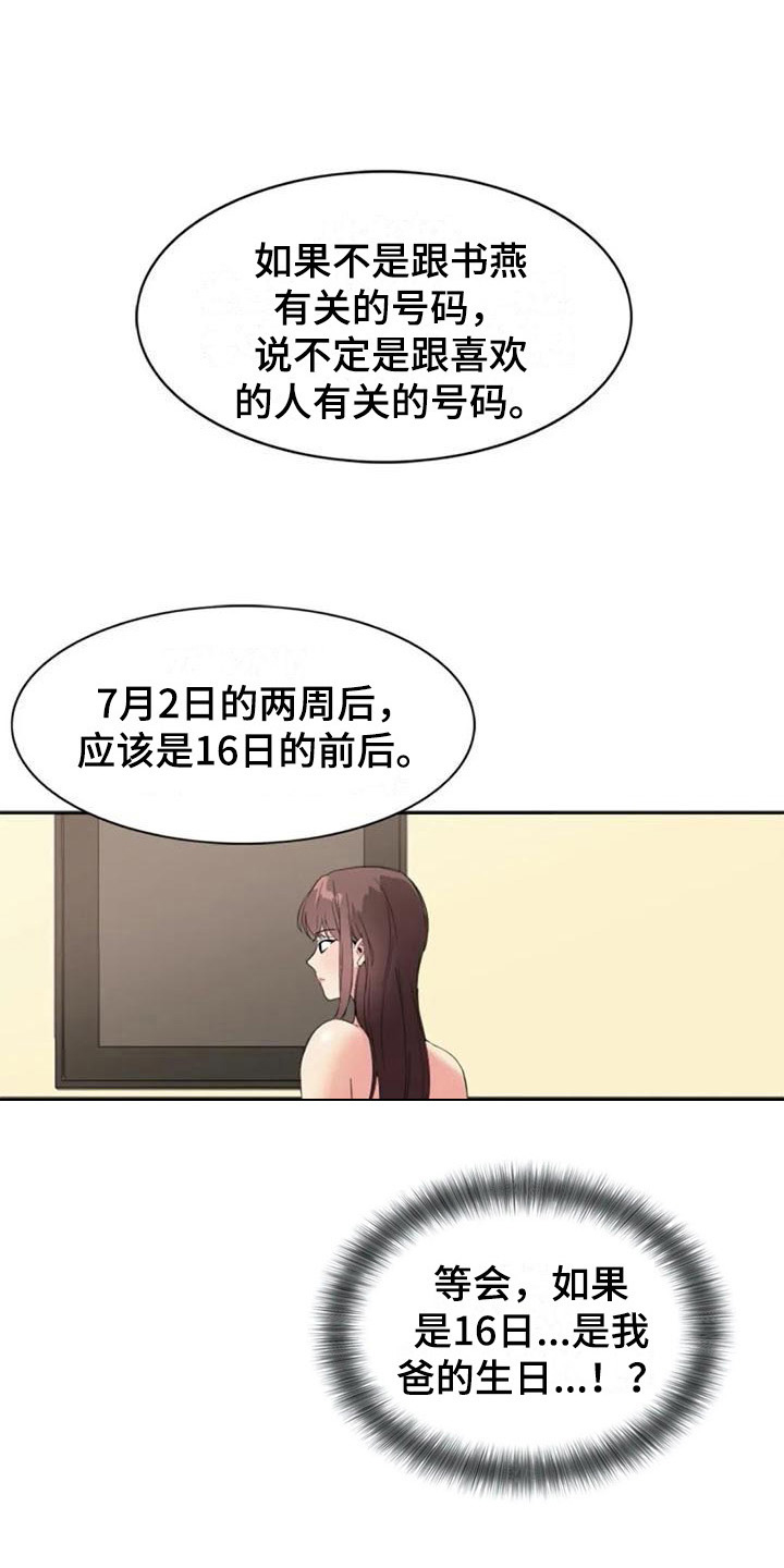 记忆中的七十年代的茶盘与茶杯的文章漫画,第38章：锁定1图