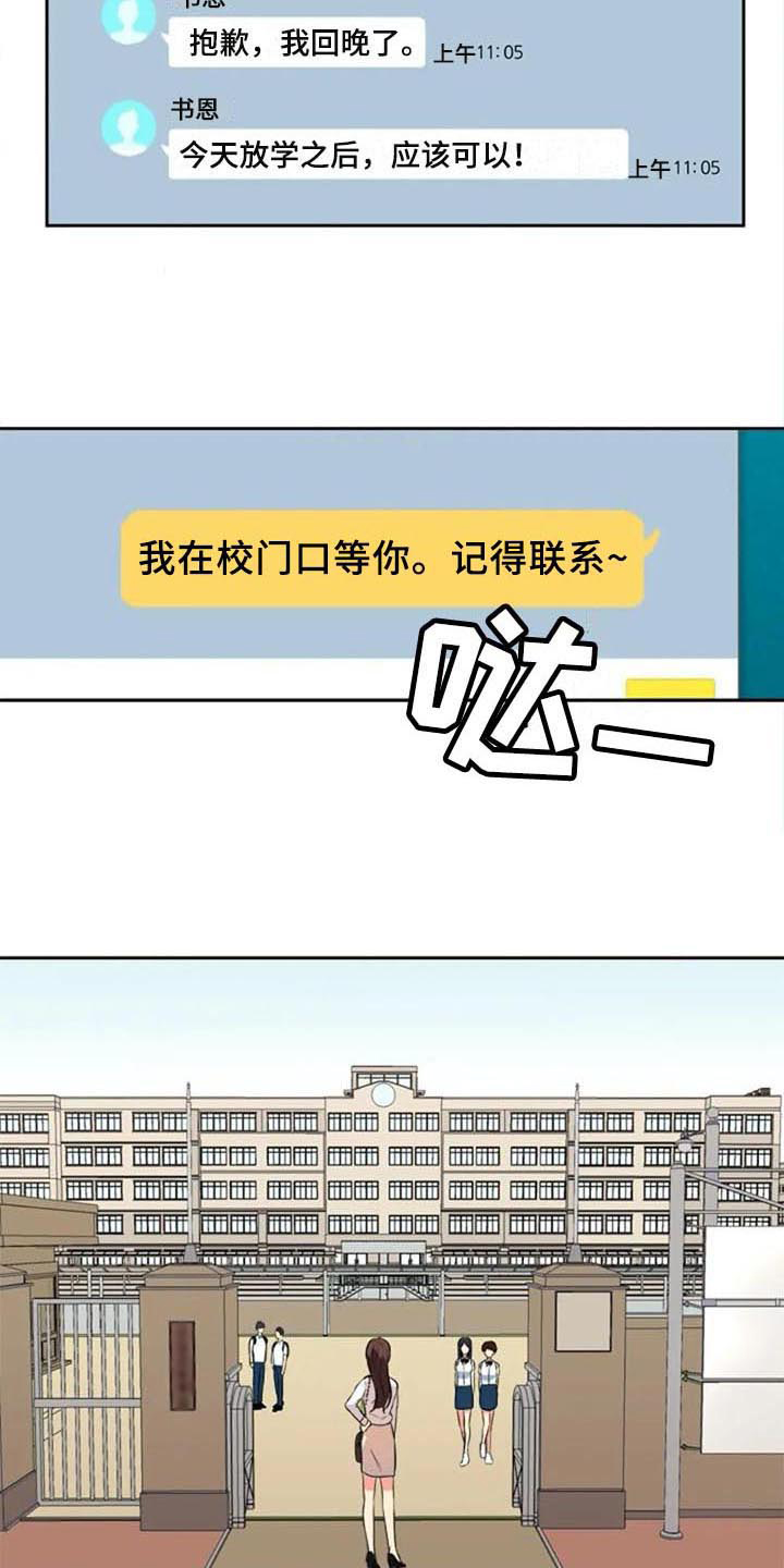 七月的记忆朗诵漫画,第24章：原因1图