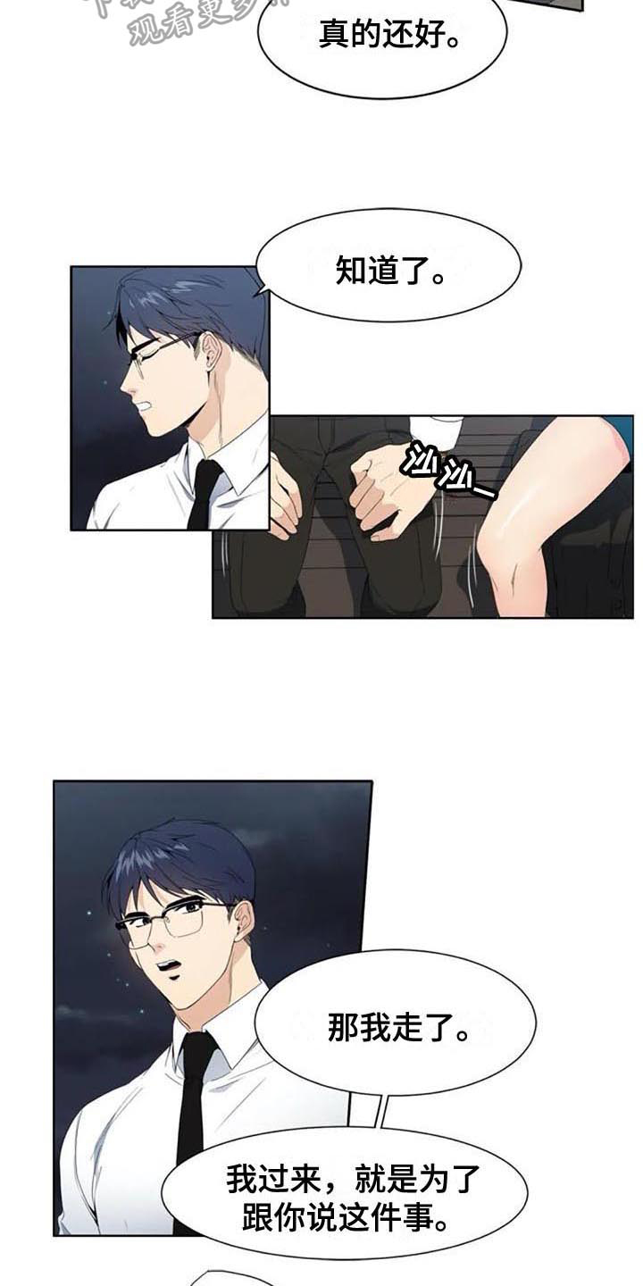 记忆中的联想主要有漫画,第5章：经理1图